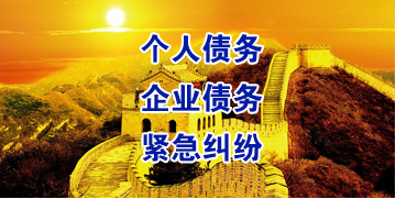 太白要账公司